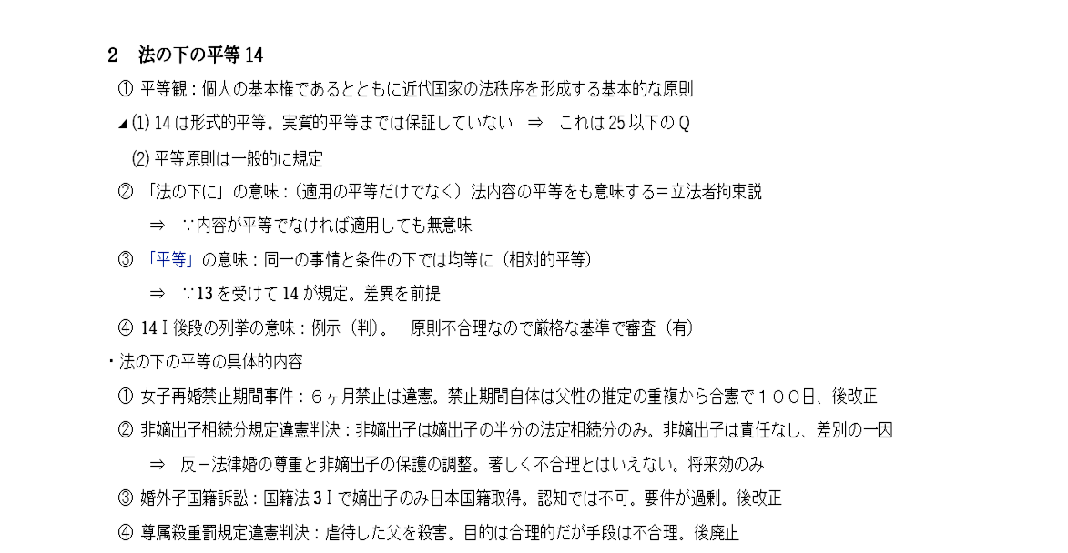 憲法第１０項のテキスト：法の下の平等