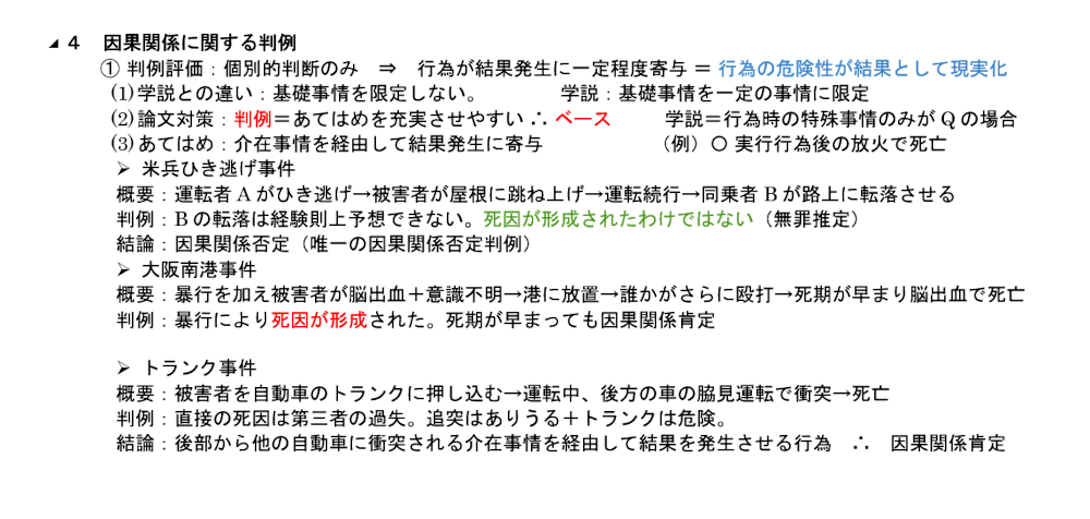 刑法第５項のテキスト：因果関係の判例