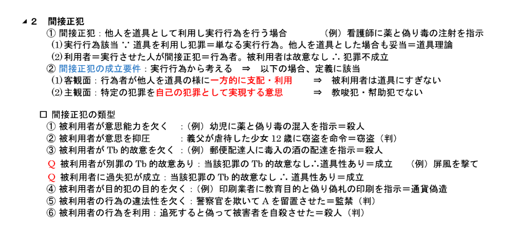 刑法第７項のテキスト：間接正犯